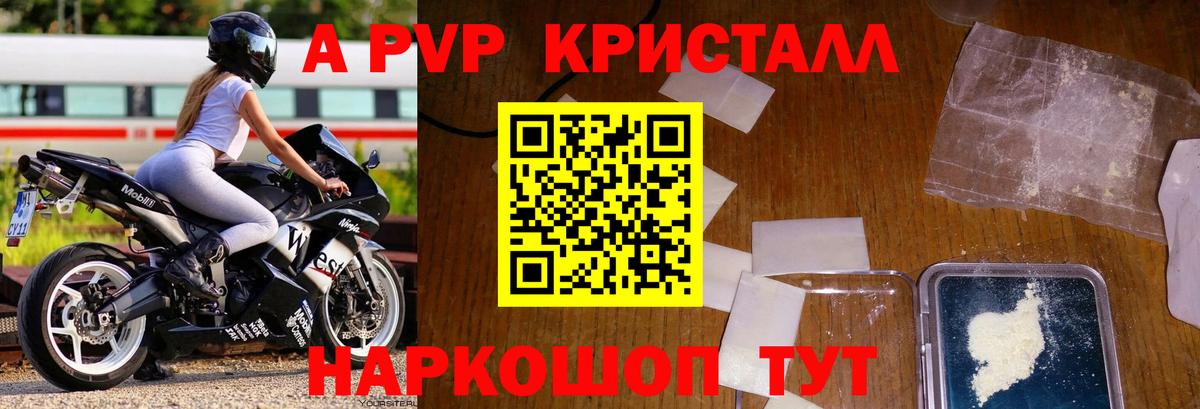 А ПВП кристаллы Берёзовский