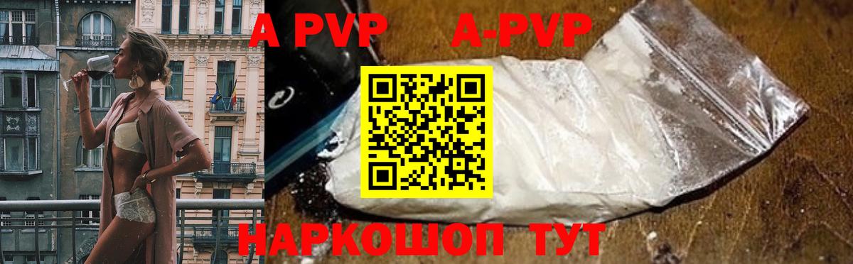 Альфа ПВП мука  APVP СК  Берёзовский  Вход с VPN  А ПВП кристаллы 