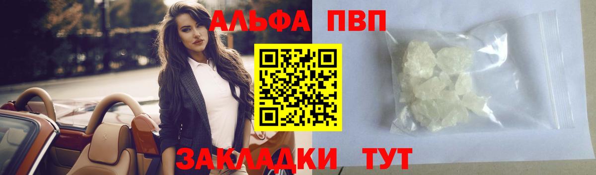 A-PVP Crystall Берёзовский