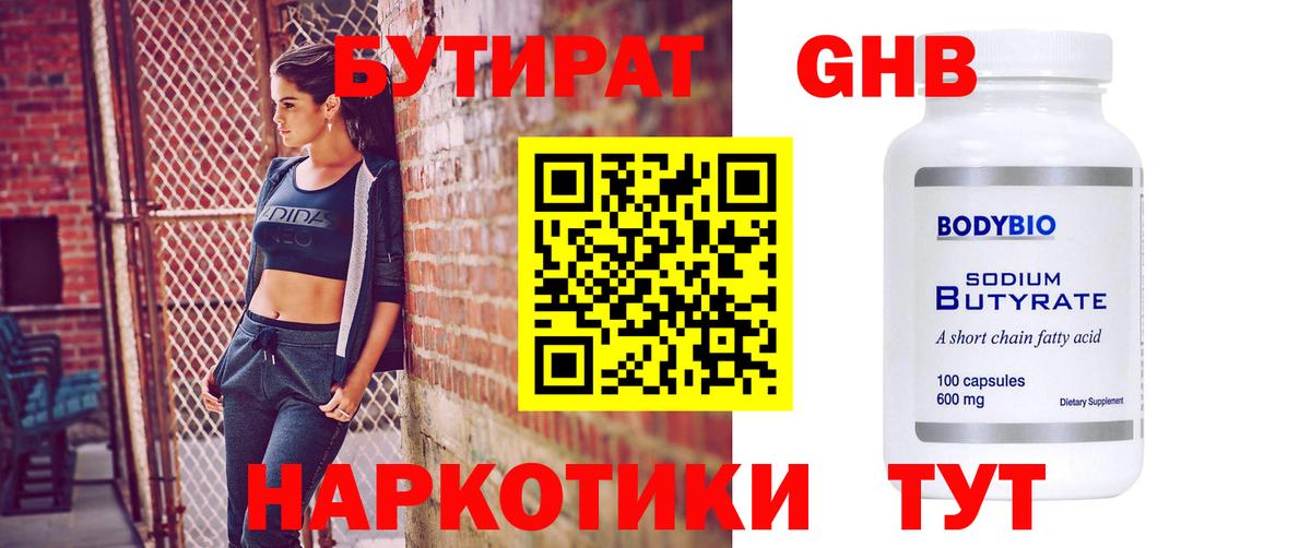 Берёзовский  БУТИРАТ жидкий экстази  Вход с VPN 