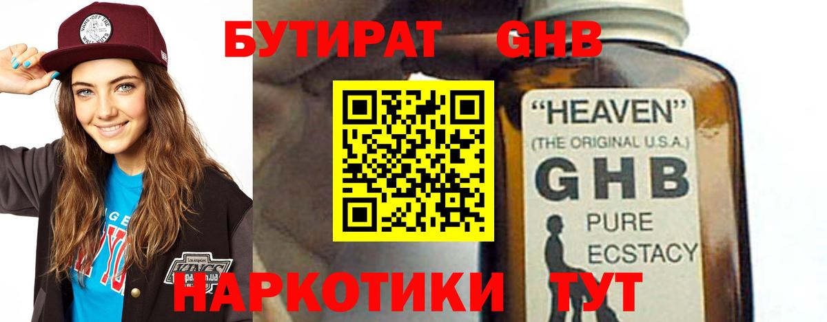БУТИРАТ 1.4BDO Берёзовский