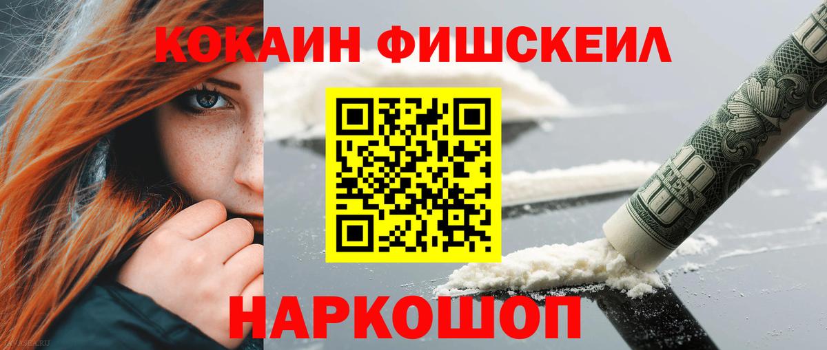Cocaine Fish Scale  Берёзовский  COCAIN VHQ 