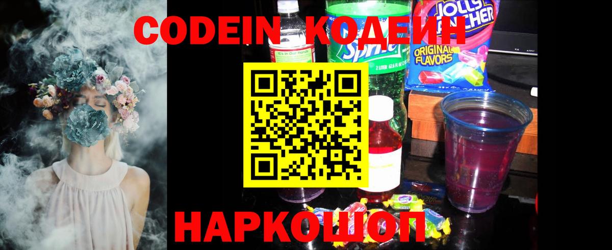 Берёзовский  Кодеиновый сироп Lean напиток Lean (лин)  Кодеиновый сироп Lean напиток Lean (лин)  Вход с VPN 