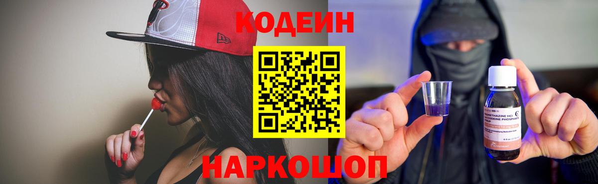 Кодеин Purple Drank  Кодеин Purple Drank  Берёзовский 