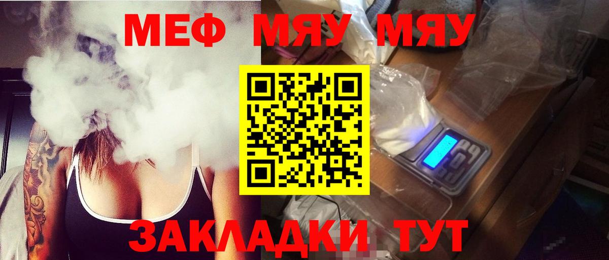 Меф мяу мяу мука Берёзовский