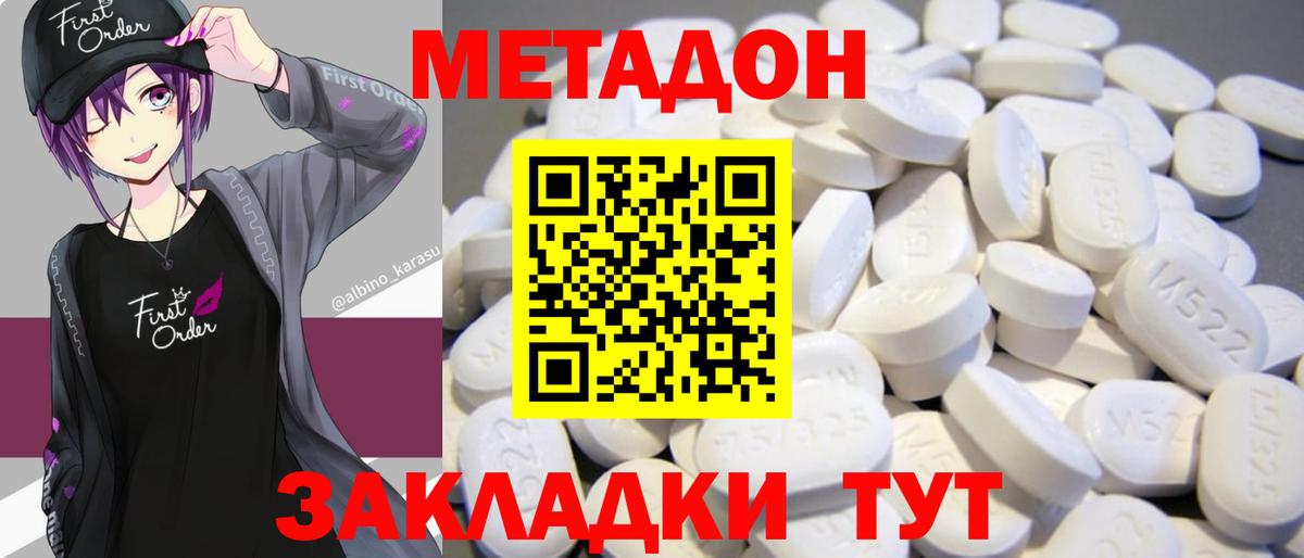 Метадон кристалл  Берёзовский  Метадон methadone 
