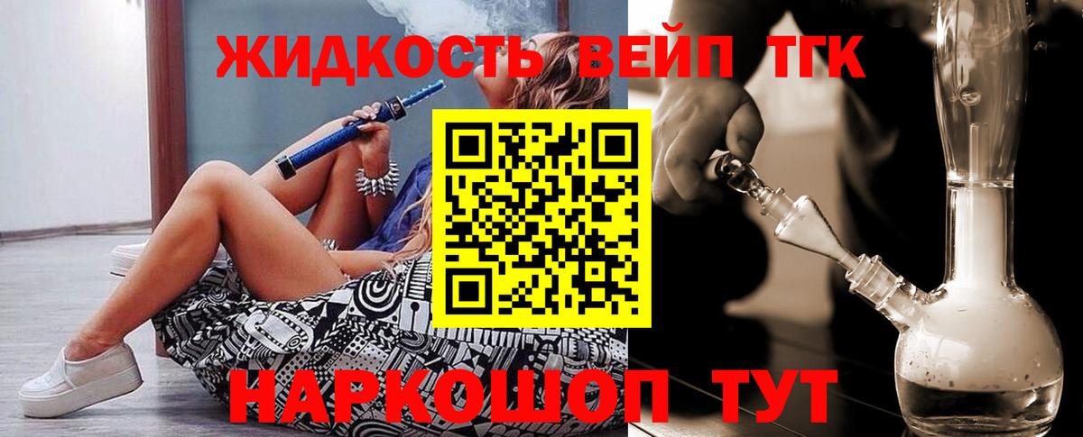 Дистиллят ТГК жижа  Вход с VPN  Берёзовский 